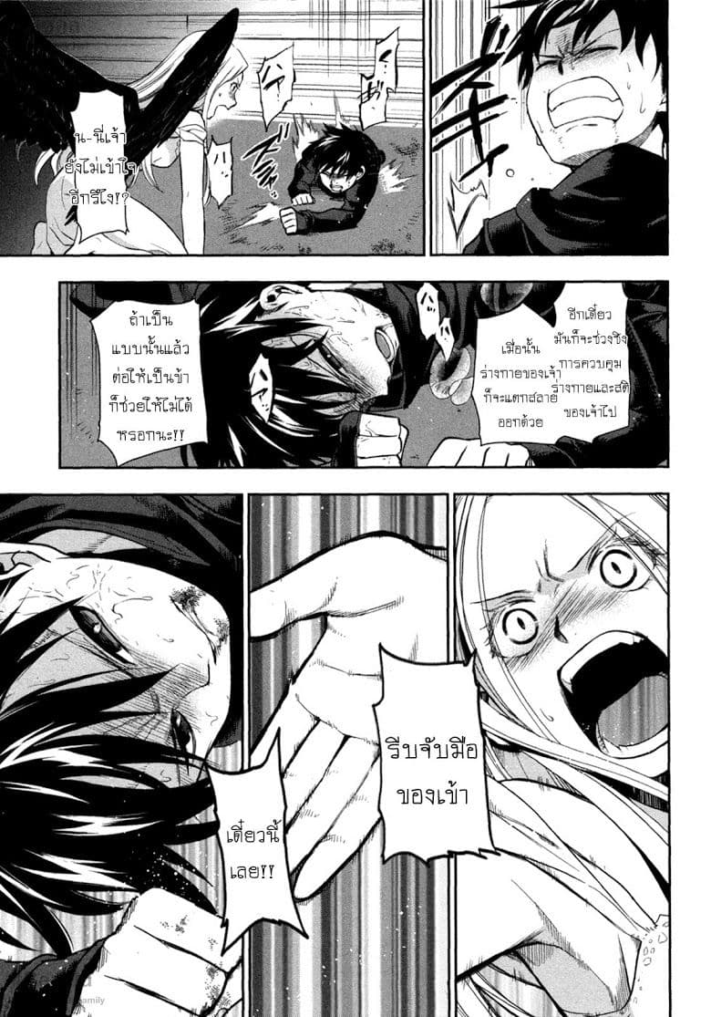 Rain Gaiden - Vampire Master 4-การกลายพันธุ์