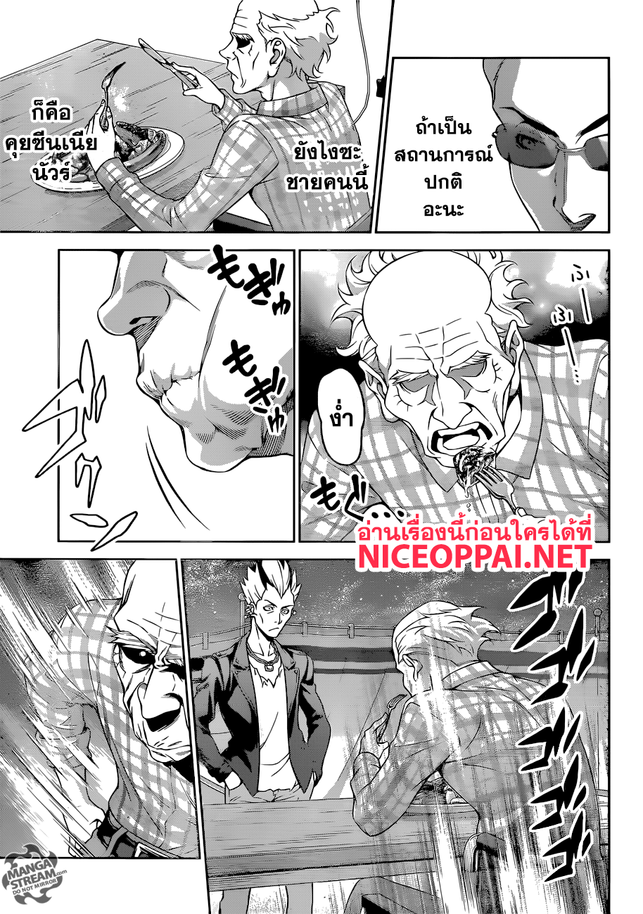 Shokugeki no Soma 284-เชฟที่กำลังจะตาย