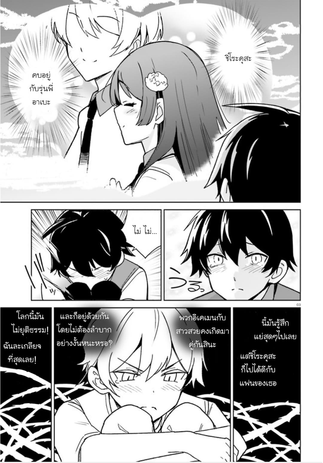 Osananajimi ga Zettai ni Makenai Love Comedy 2-2