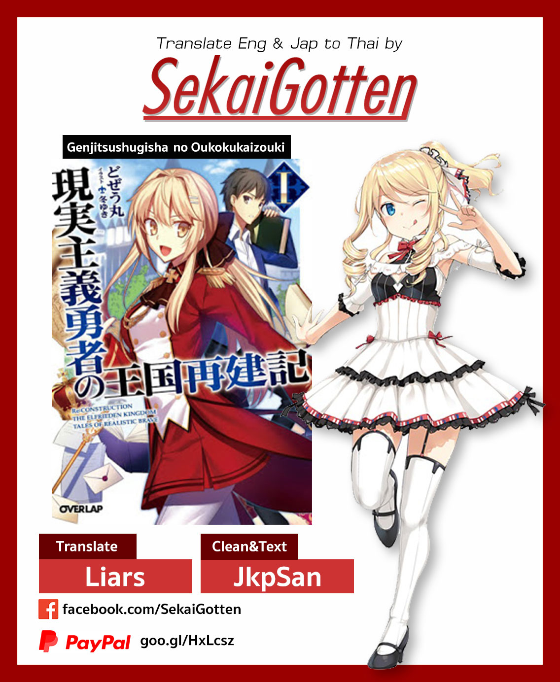 Genjitsushugisha no Oukokukaizouki 13-การเคลื่อนไหวภายในของทั้งสองอาณาจักร
