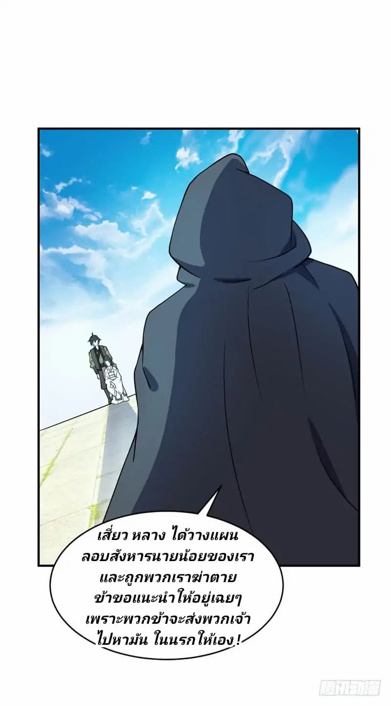 Rise of The Demon King รุ่งอรุณแห่งราชาปีศาจ 44-44