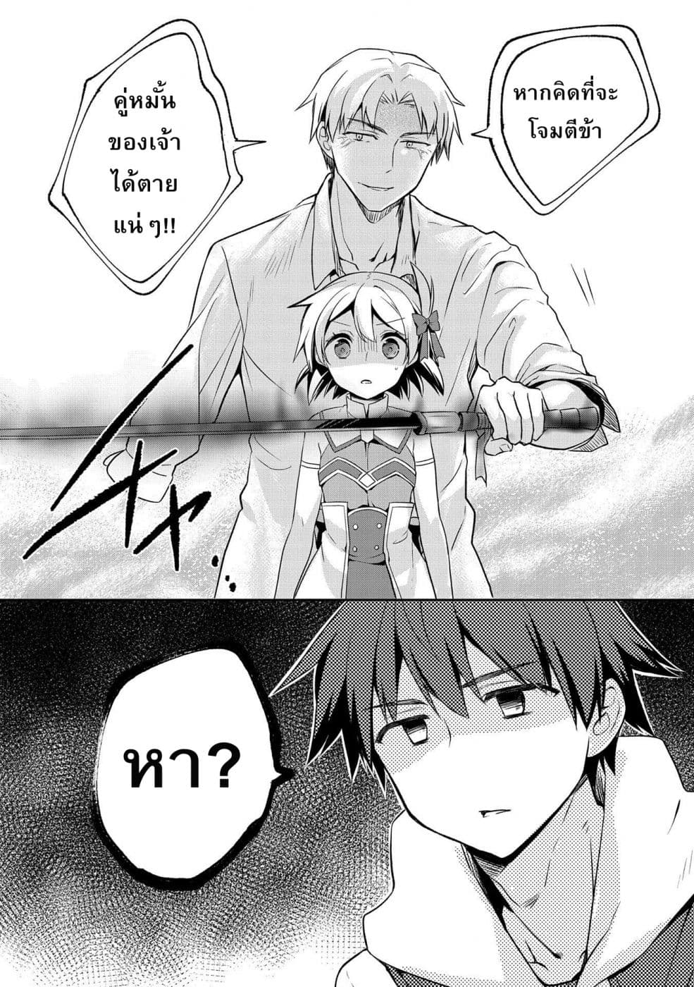 Mushoku No Eiyuu Betsu Ni Skill Nanka Iranakatta Ndaga วีรบุรุษไร้อาชีพ ~ถึงจะไม่มีสกิลก็ไม่เห็นจะเป็นอะไร~ 11-11