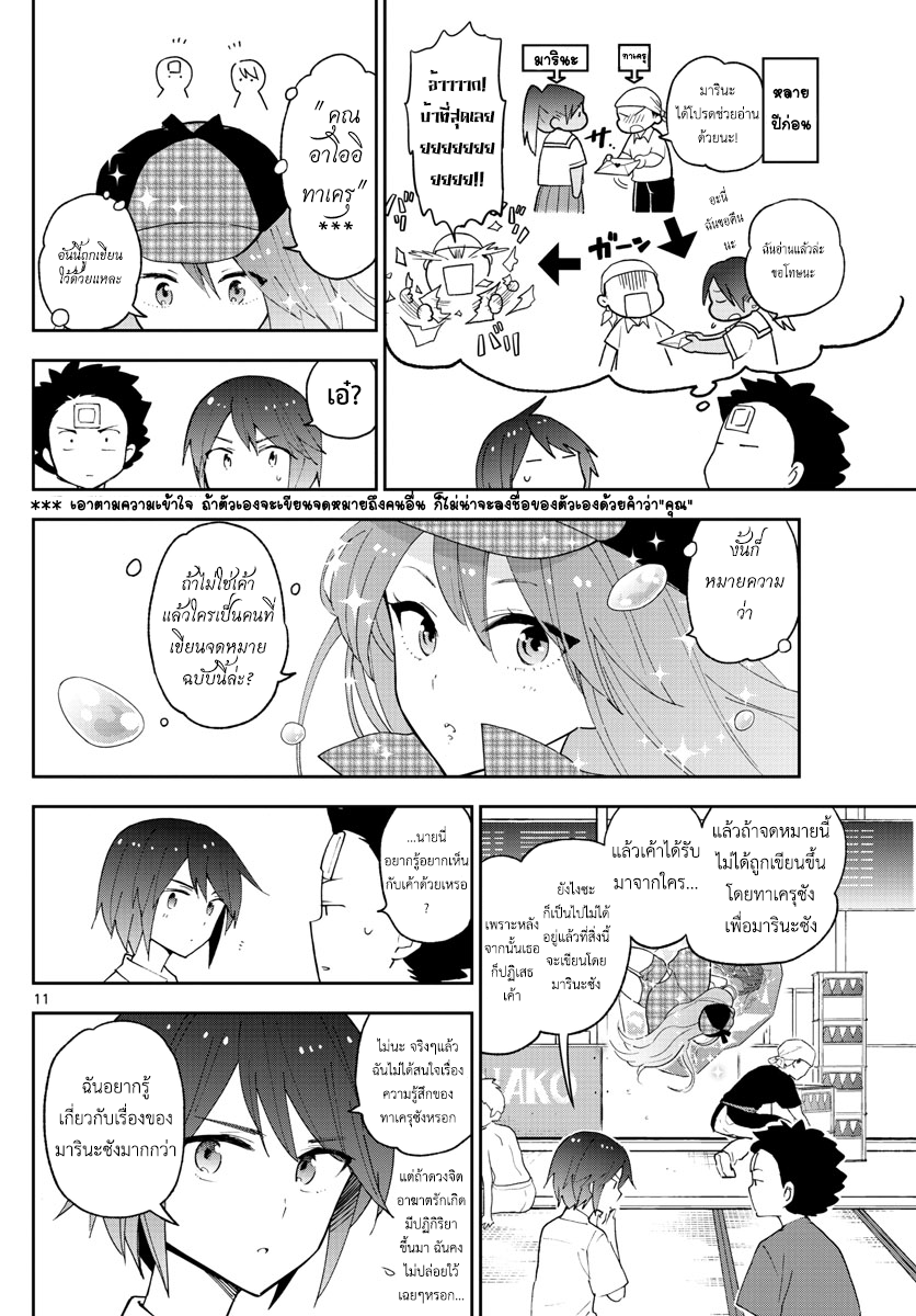 Hatsukoi Zombie 51-นางเงือกผู้ร่ำไห้