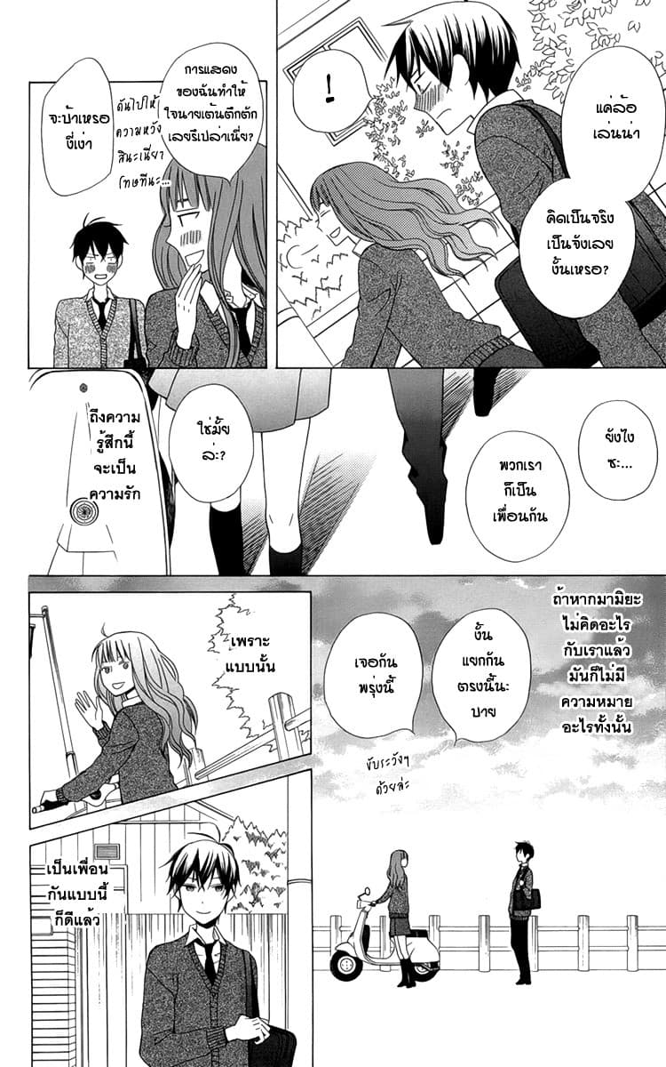 Kanojo ni Naru Hi 4-สนทนาเรื่องรักใคร่