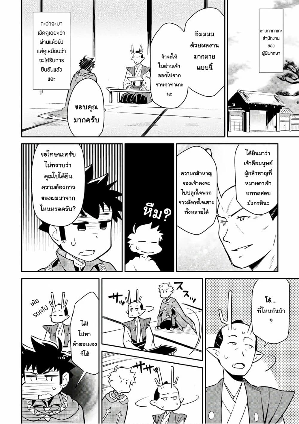 Toaru Ossan no VRMMO Katsudouki 41-41