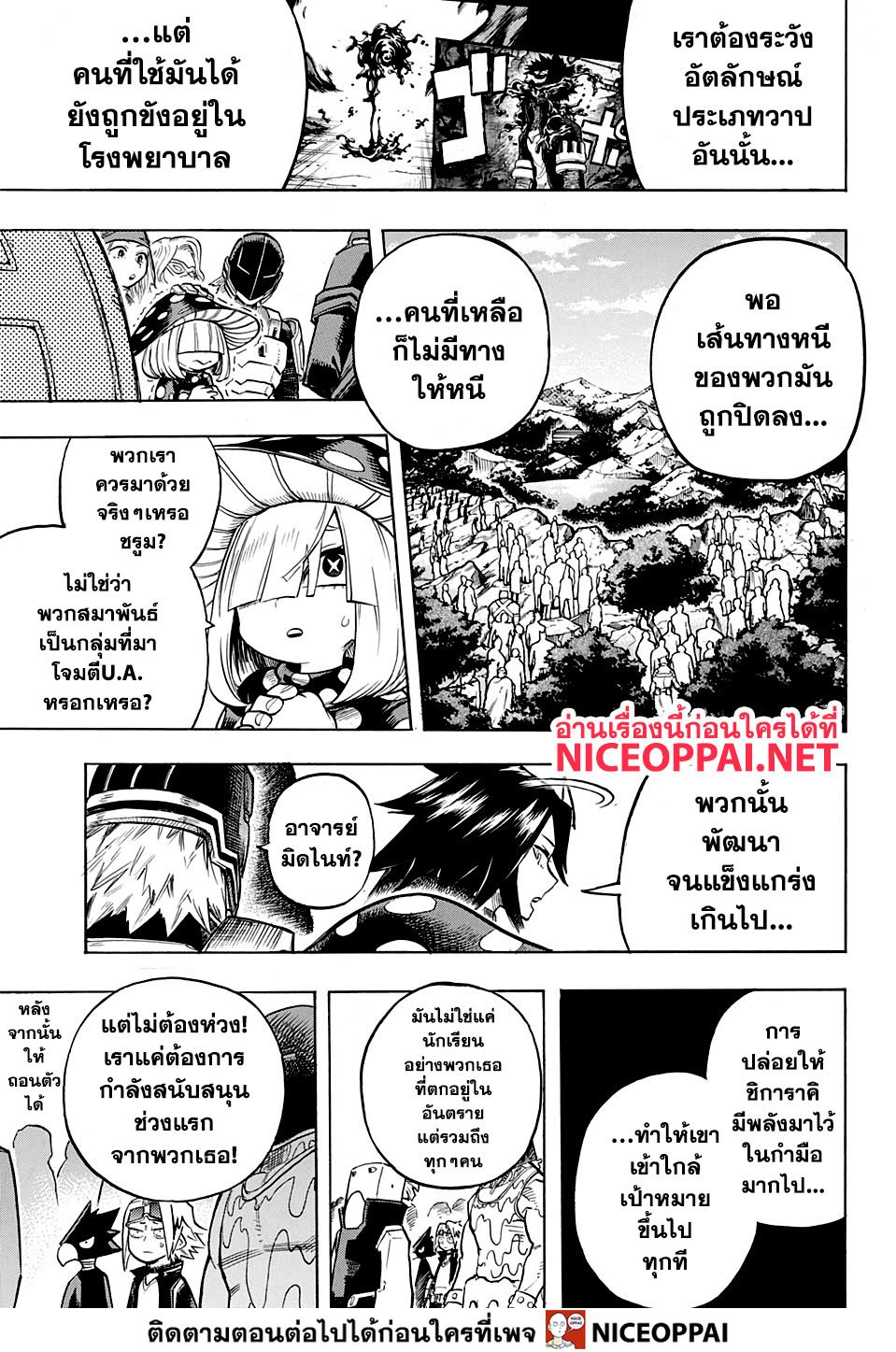 Boku no Hero Academia 259-การเริ่มต้นอย่างเงียบเชียบ