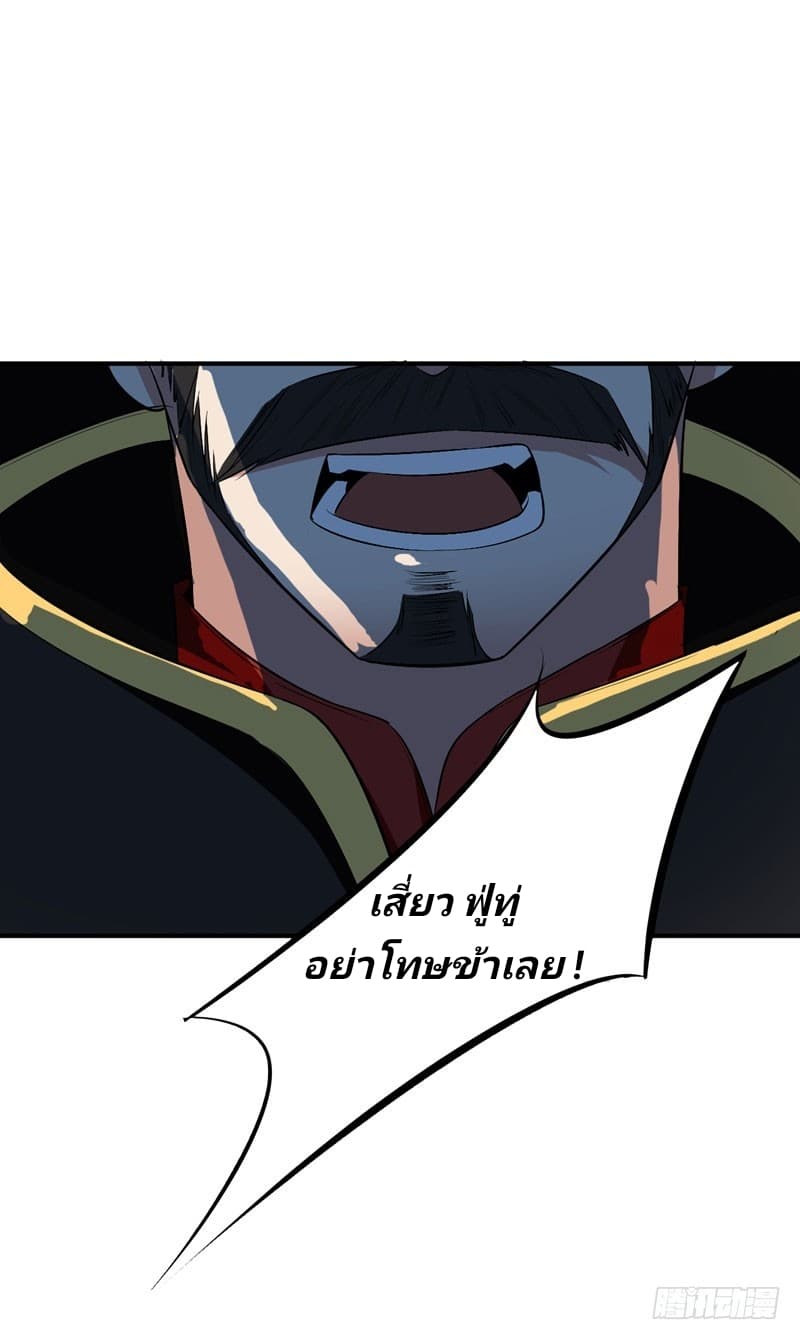 Rise of The Demon King รุ่งอรุณแห่งราชาปีศาจ 55-55
