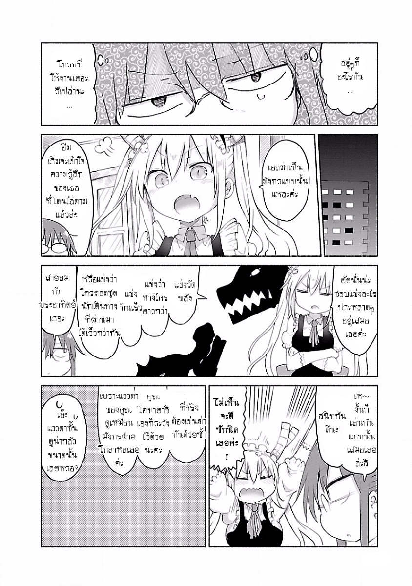 Kobayashi-san Chi no Maid Dragon สาวใช้มังกรของคุณโคบายาชิ 35-เอลม่าและบริษัท