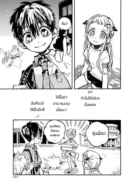 Jibaku Shounen Hanako-kun 45-ภาพที่สมบูรณ์แบบ Part 5