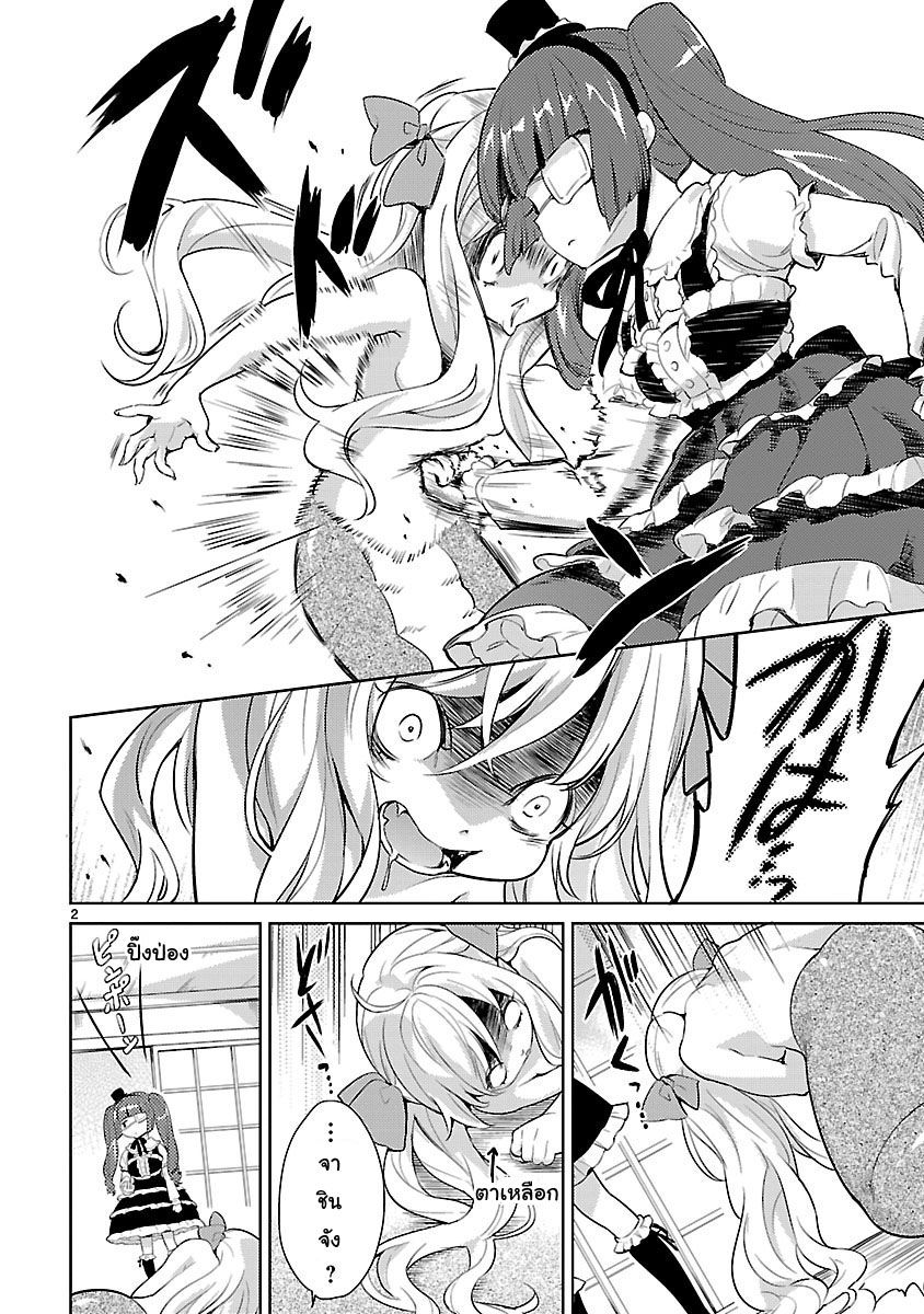 Jashin-chan Dropkick 16-ปีศาจน้ำแข็ง ยูสะมาแล้ว!
