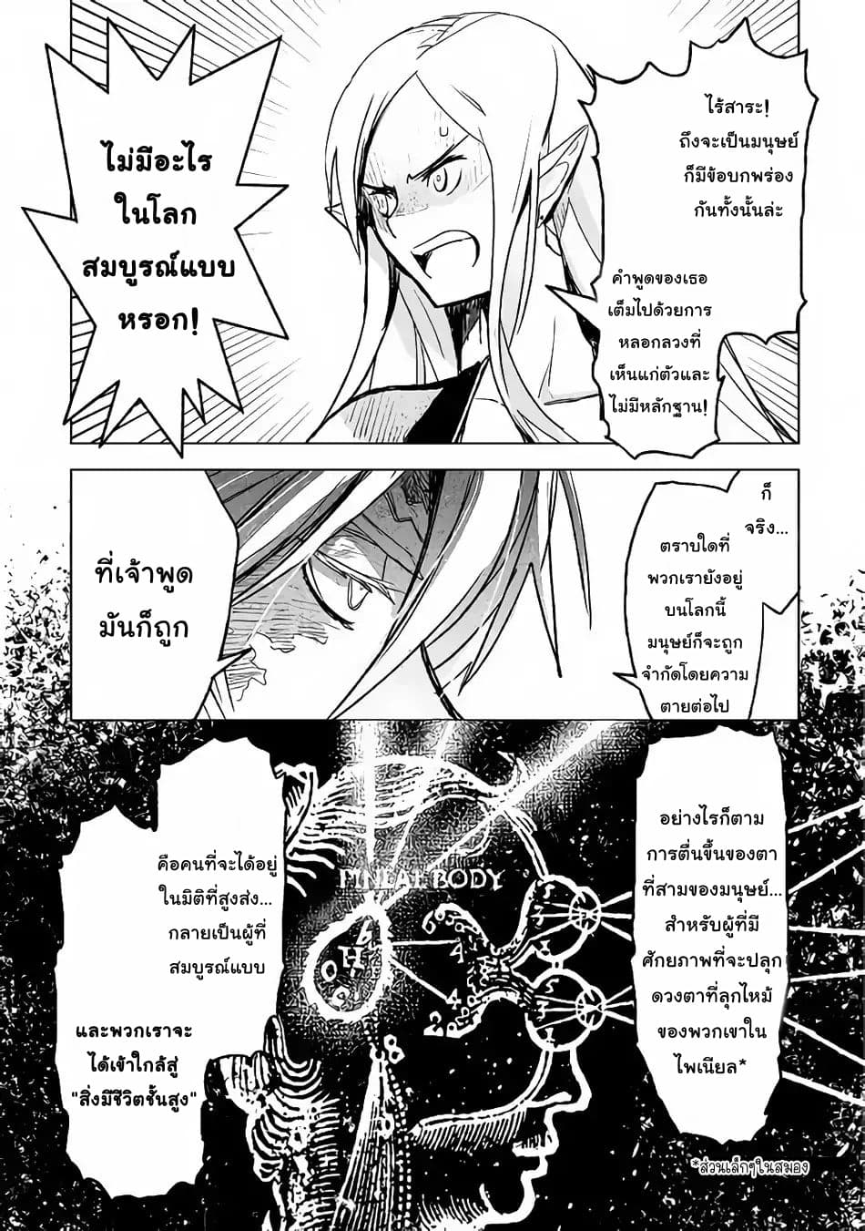 Kuro no Souzou Shoukanshi - Tenseisha no Hangyaku 15-15
