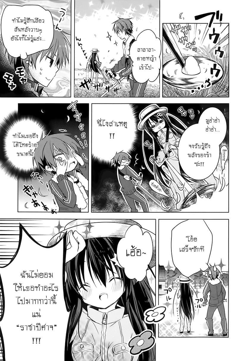 Maou na Ano Ko to Murabito A 12-12