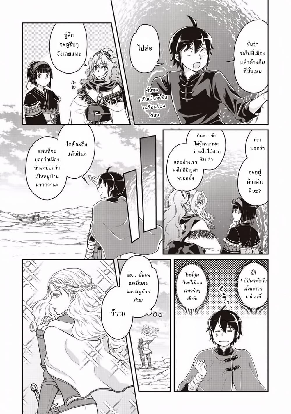 Tsuki ga Michibiku Isekai Douchuu 9-9