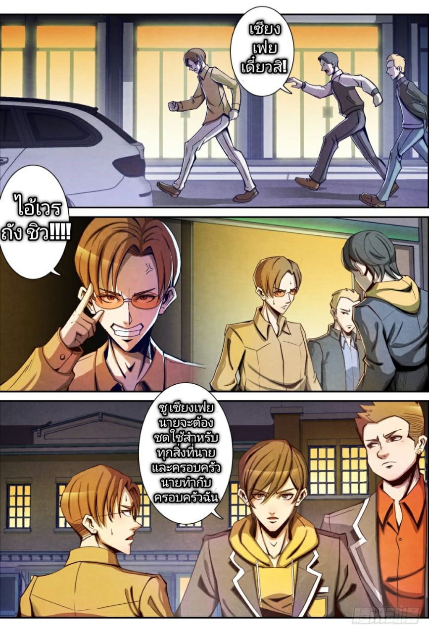 Return From the World of Immortals 7-7