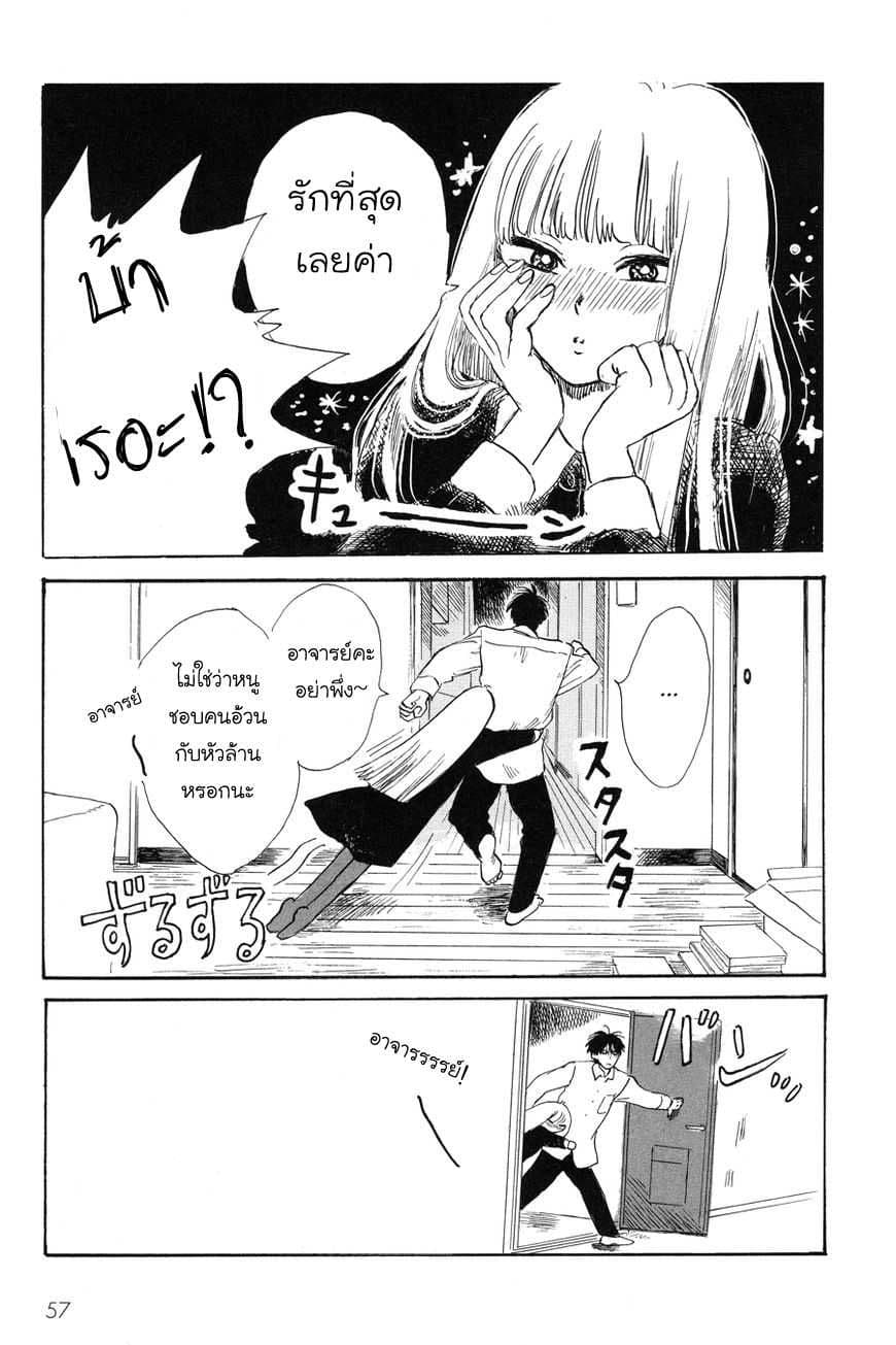 Shiota-sensei to Amai-chan 4-4