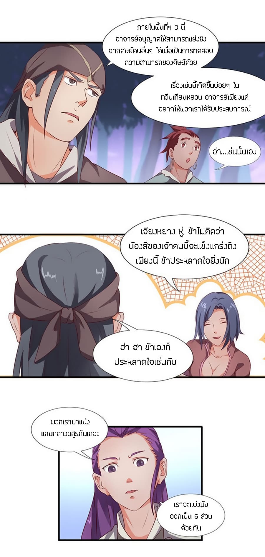 Chaotic Sword God เทพกระบี่มรณะ 20-20