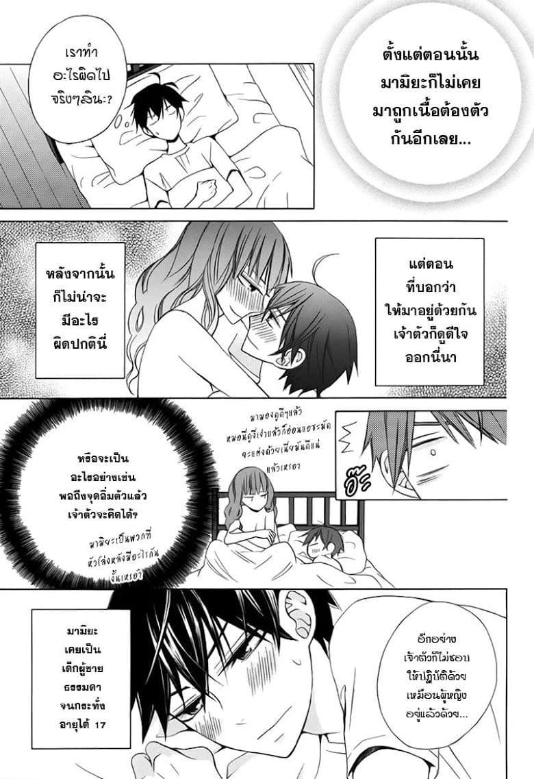 Kanojo ni Naru Hi 9-โหยหา