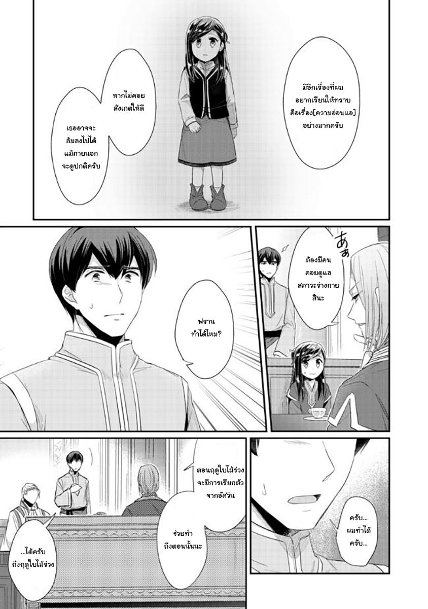 Honzuki no Gekokujou: Part 2 2-การพบปะที่วิหาร
