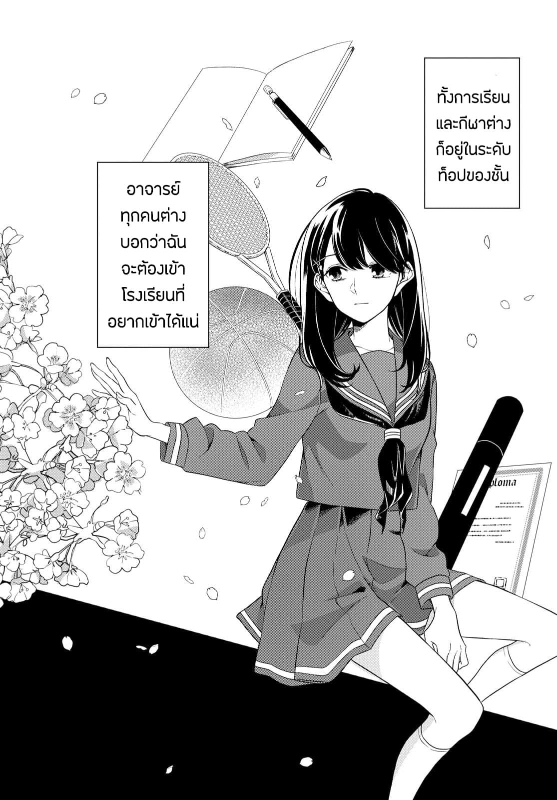 Lonely Girl ni Sakaraenai คำขอพาฉันให้มาเจอเธอ 1-1