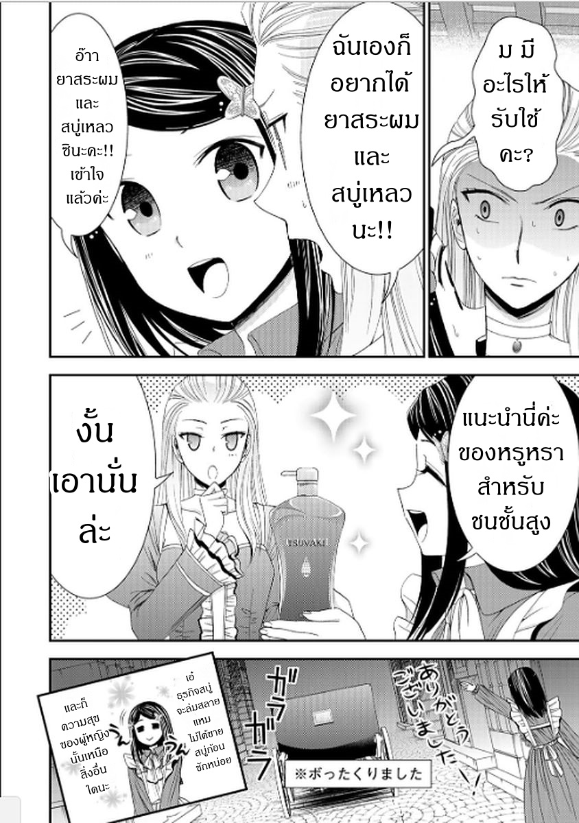 Saving 80,000 Gold Coins in the Different World for My Old Age ต้มตุ๋นต่างโลก 14-14