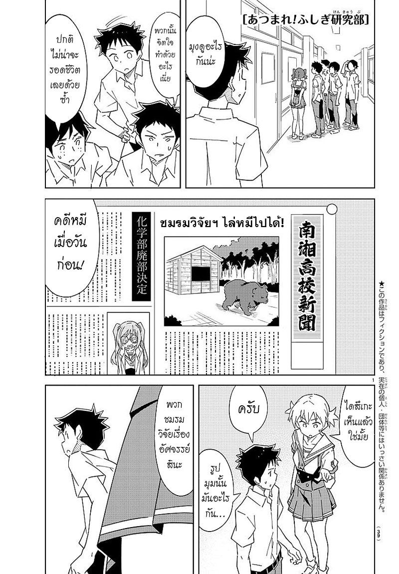 Atsumare! Fushigi Kenkyubu 38-ความอัศจรรย์ของชมรมหนังสือ