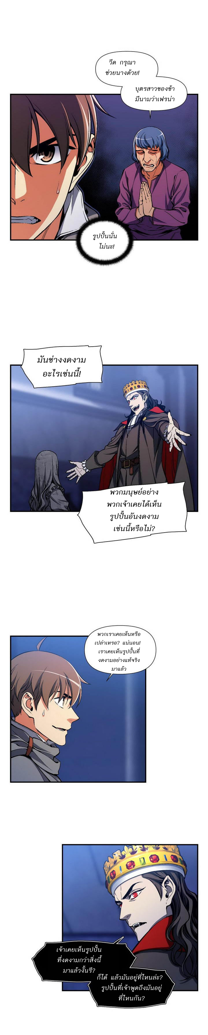 Legendary Moonlight Sculptor ประติมากรแสงจันทร์ในตำนาน 86-86