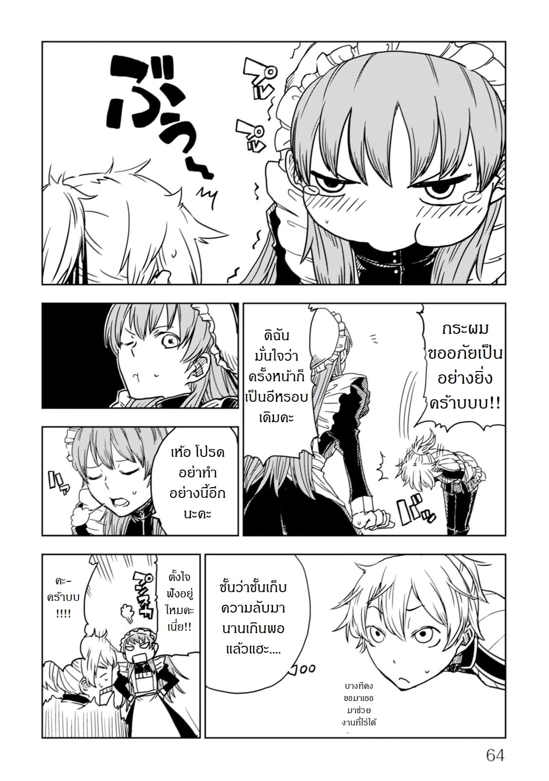 Isekai Tensei Soudouki 4-4