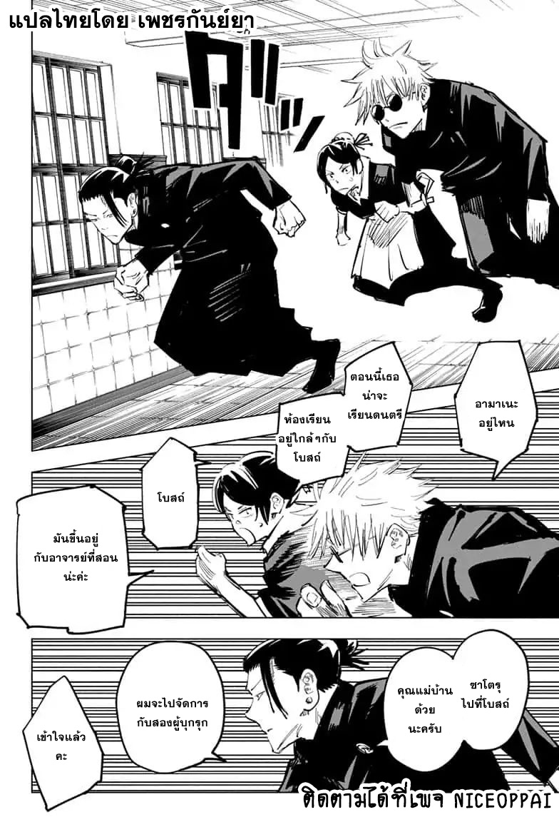 Jujutsu Kaisen มหาเวทย์ผนึกมาร 68-สิ่งของที่ถูกซ่อนไว้ 4