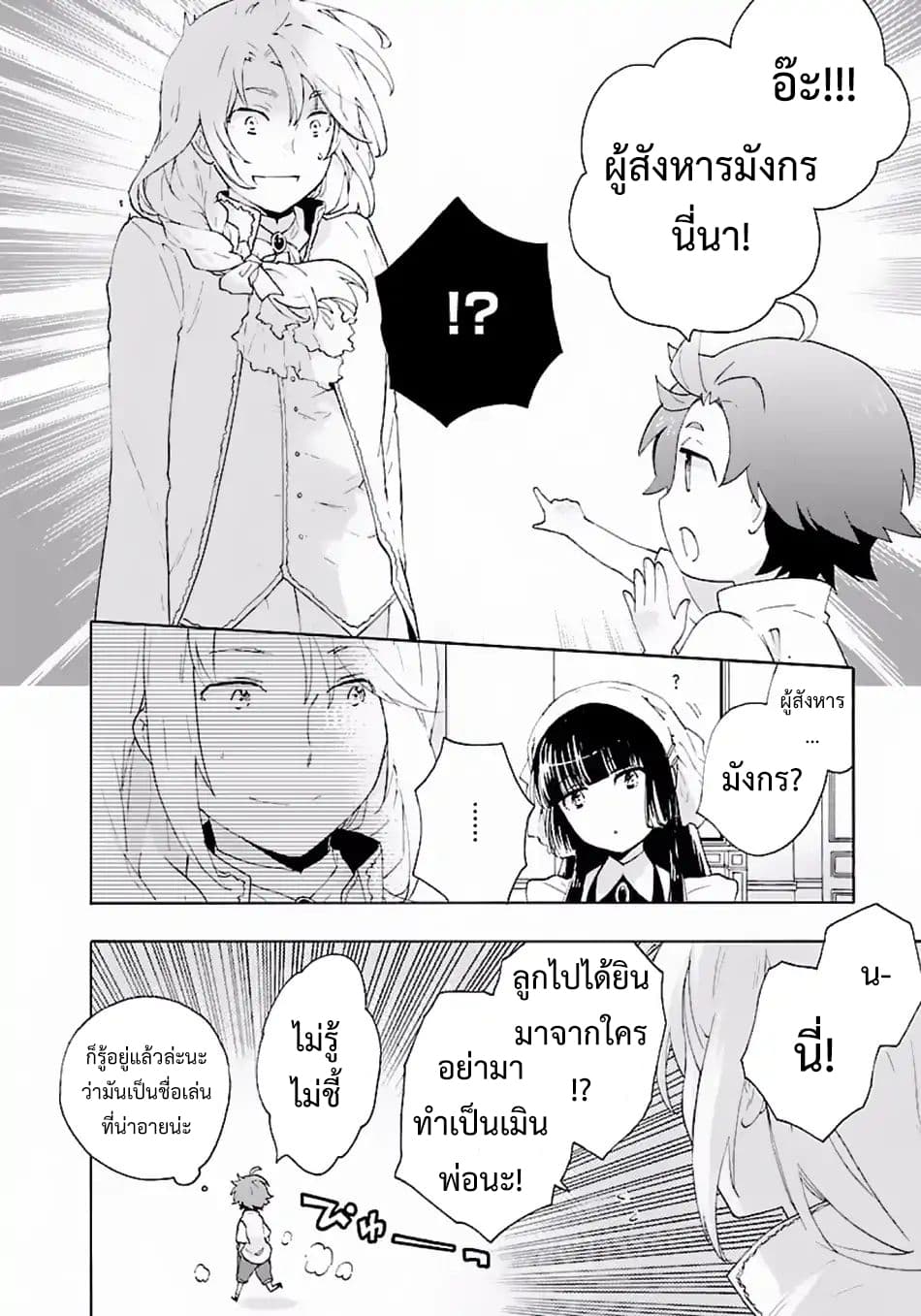 Tensei Shite Inaka de slowlife wo Okuritai 12-12