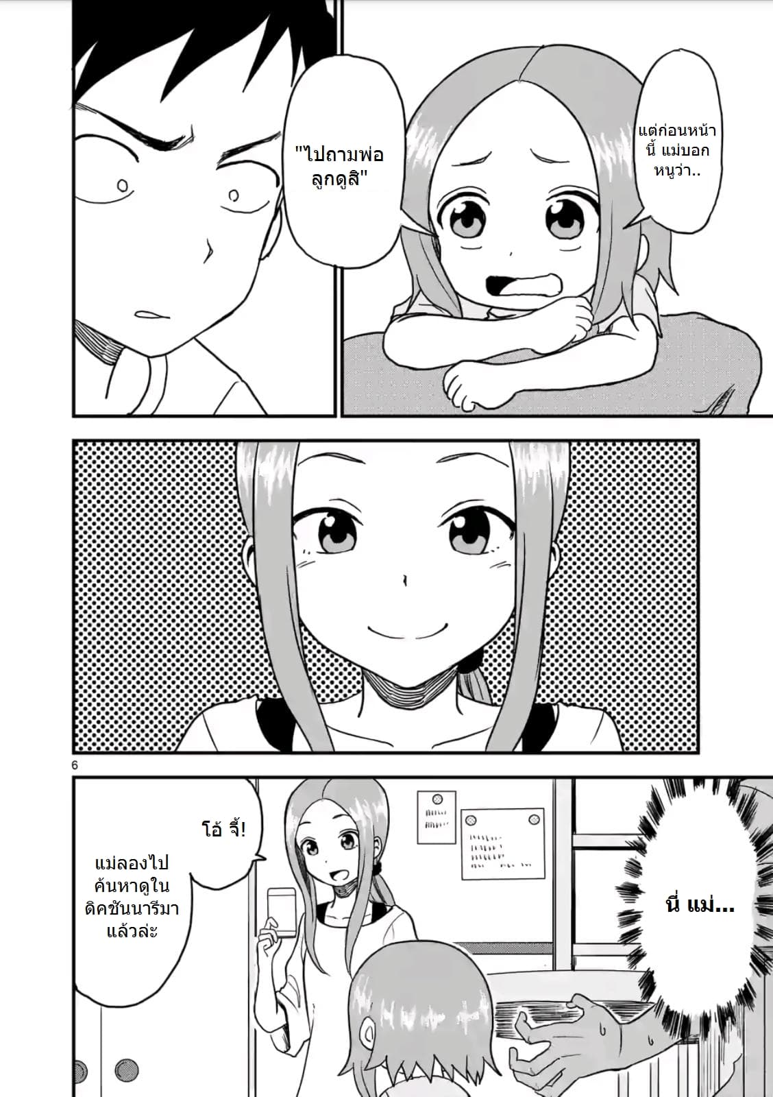 Karakai Jouzu no (Moto) Takagi-san 15-15