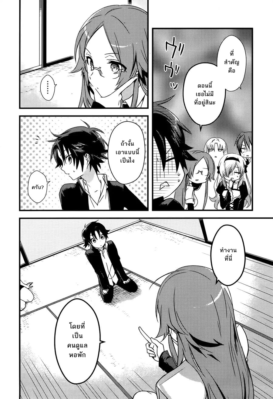 Megami-ryou no Ryoubo-kun หอเทพธิดาพาเพลิน 1-1