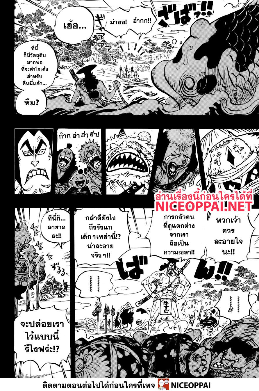 One Piece 963-เป็นซามูไร