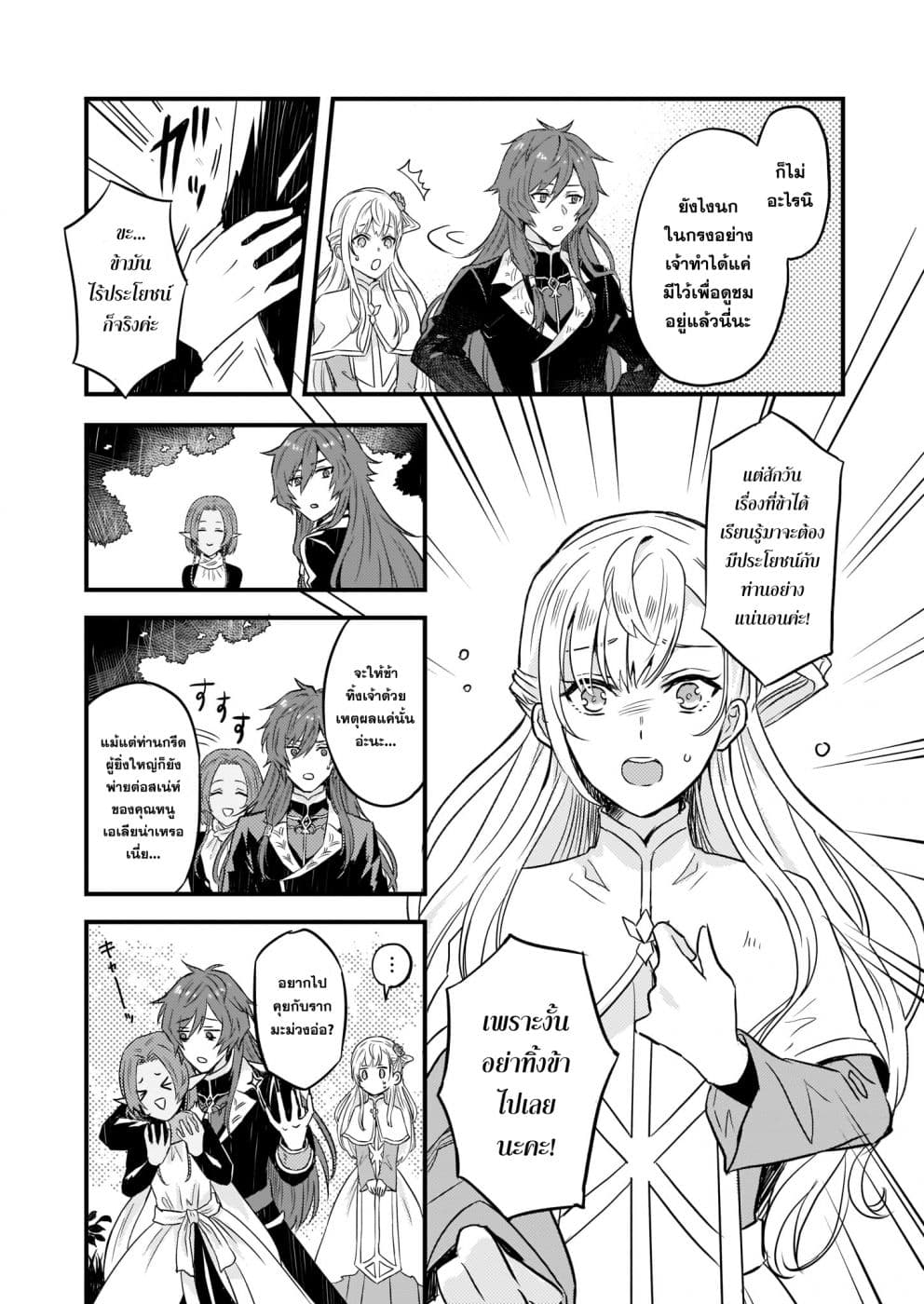 Imouto ni Fianse wo Yuzure to Iwaremashita, Saikyou no Ryuu ni Kiniirarete Masakano Okoku Nottori? 4-4