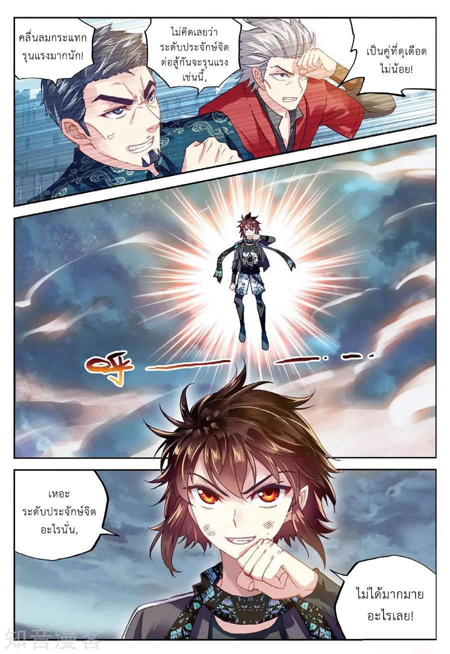 Wu Dong Qian Kun 78-กลโกง