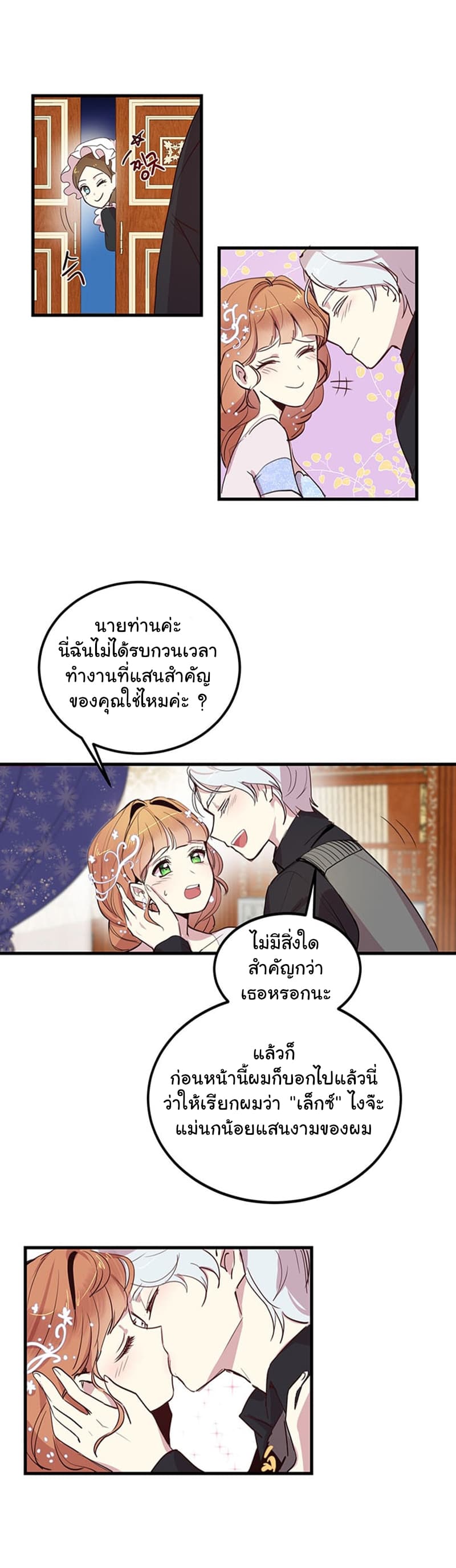Why Are You Doing This, Duke? ไหงท่านดยุค ถึงได้ทำอย่างนี้ละคะ? 4-4
