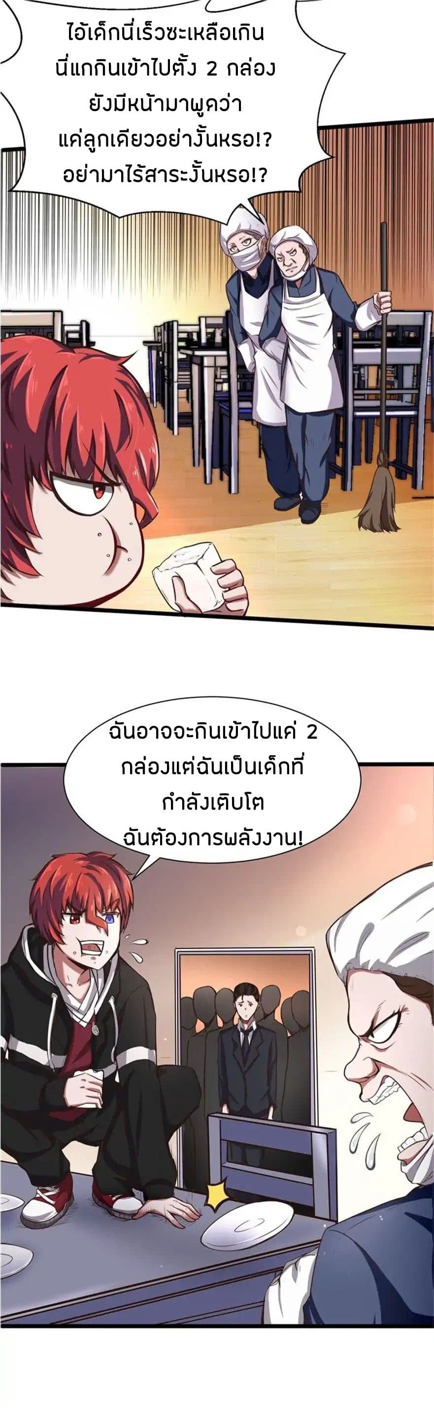 Metropolitan City's Ying Yang Miracle Doctor 2-2