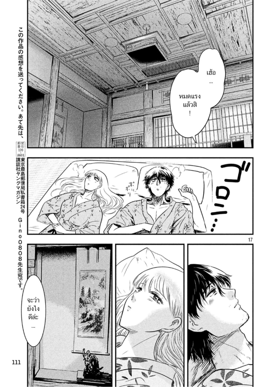 Yukionna to Kani wo Kuu  กินปูกับเจ้าหญิงหิมะ 20-ห้องอาบน้ำกลางแจ้ง