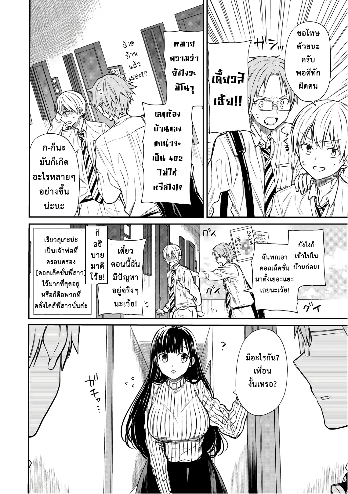 Danshi Koukousei wo Yashinaitai Onee-san no Hanashi 22-เรื่องอันแสนสำคัญ