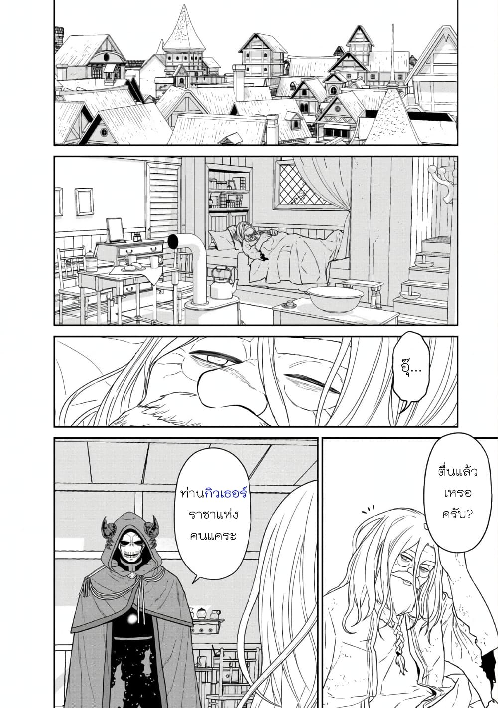 Maou-gun Saikyou no Majutsushi wa Ningen datta เมื่อมนุษย์ได้มาสร้างฮาเร็มในทัพจอมมาร 11-11