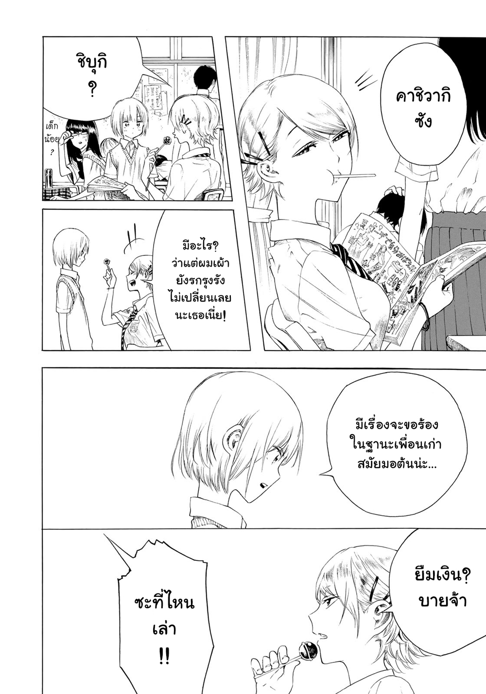 Miageru to Kimi wa 8-8