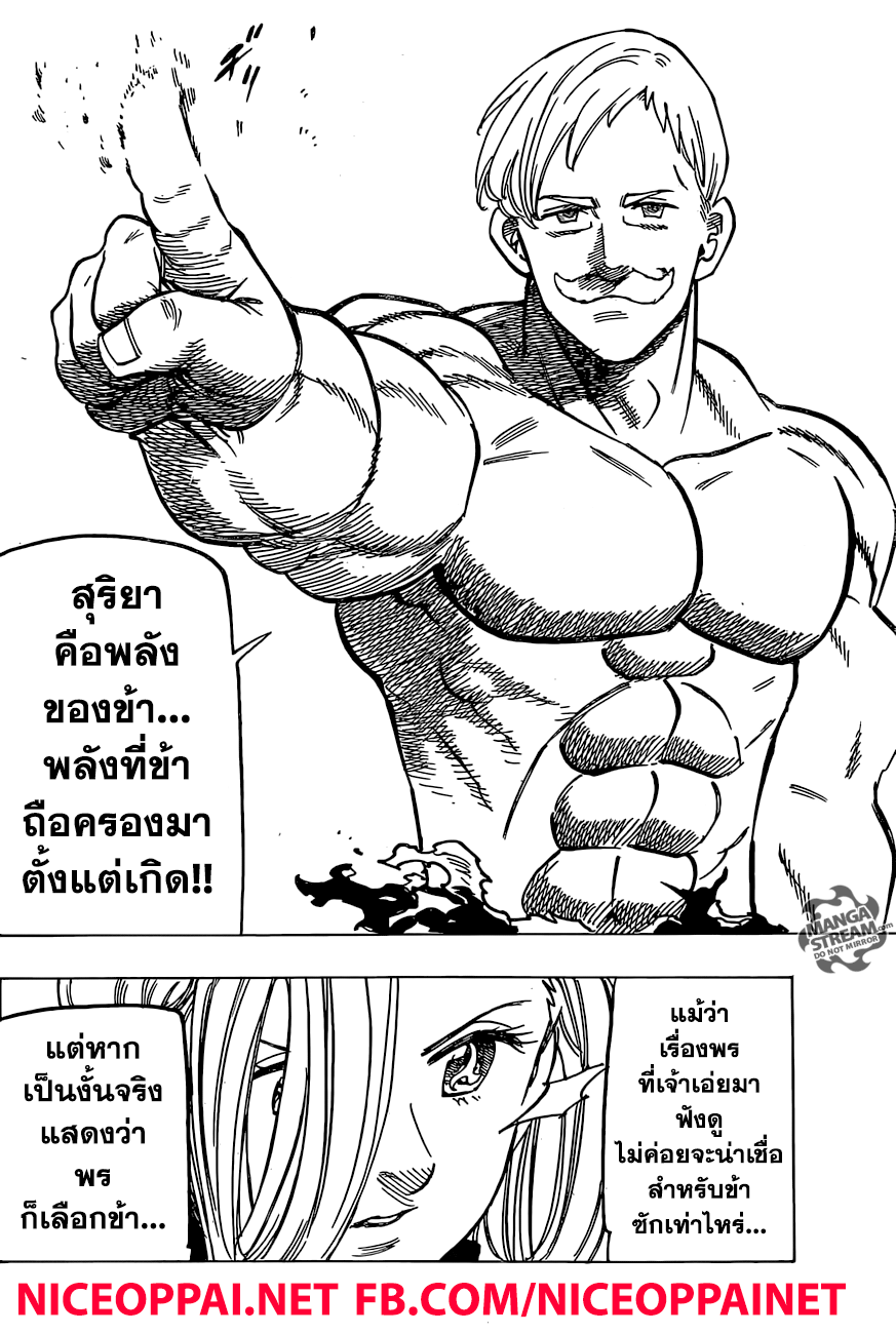 Nanatsu no Taizai 253-พรที่สูญหาย