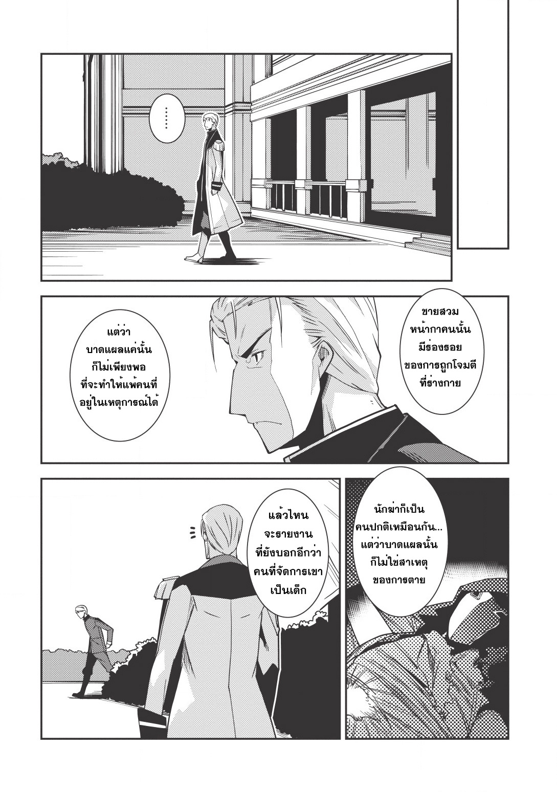 Seirei Gensouki - Konna Sekai de Deaeta Kimi ni (Minazuki Futago) 5-โรงเรียนชนชั้นสูง เบลแทรม