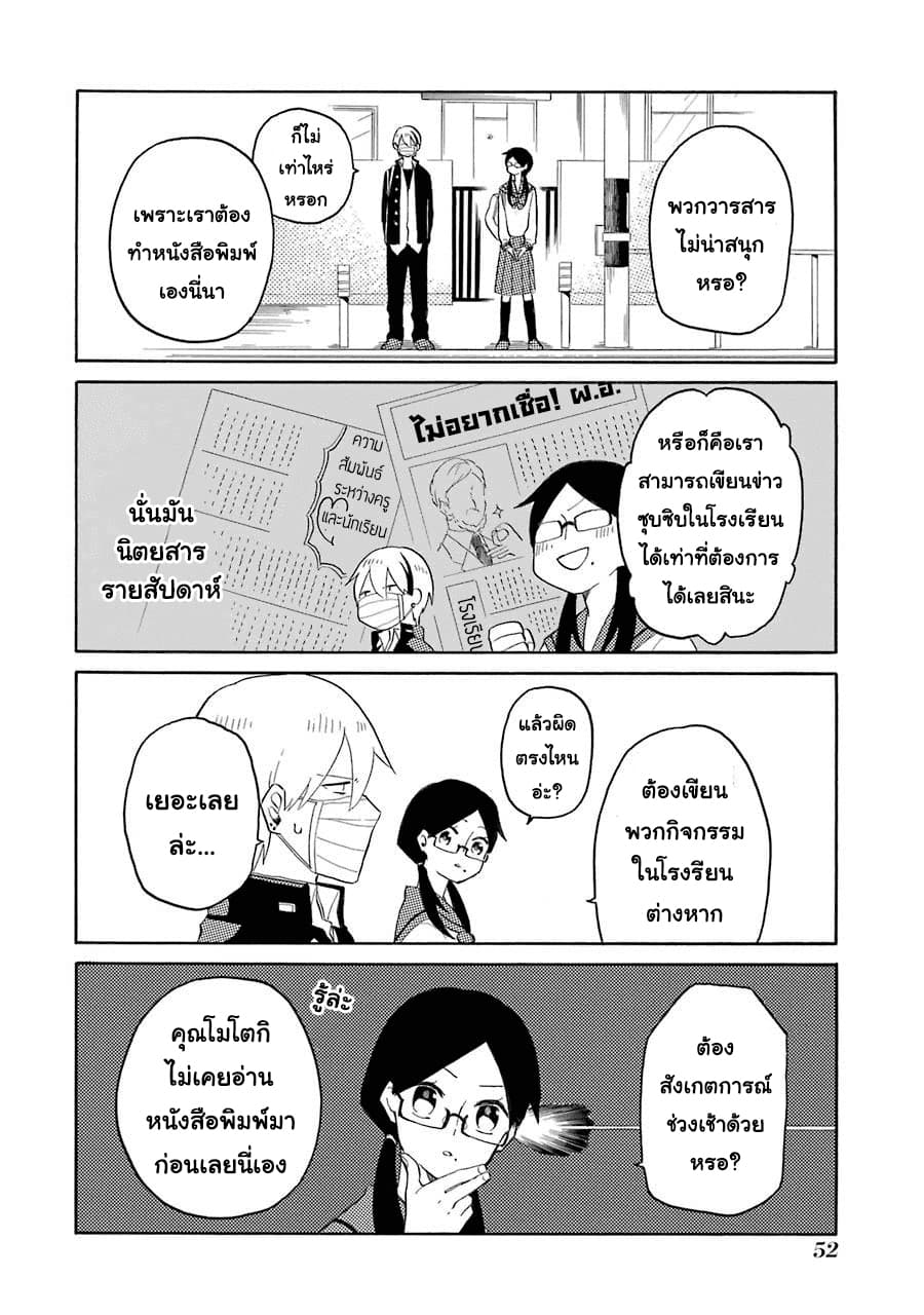 Modokidomo นักเรียนดีเด่นกับอันธพาลจอมปลอม 3-3