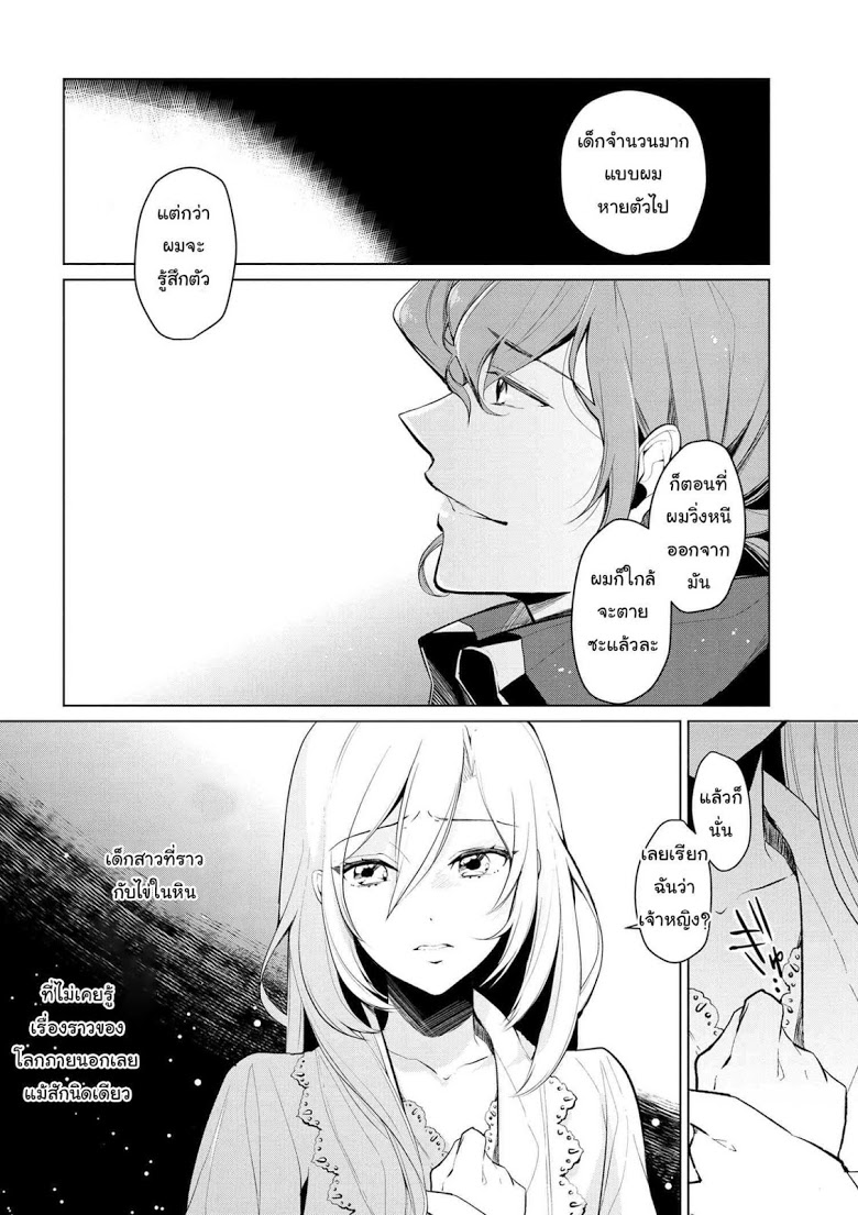 Koushaku Reijou no Tashinami 9-9