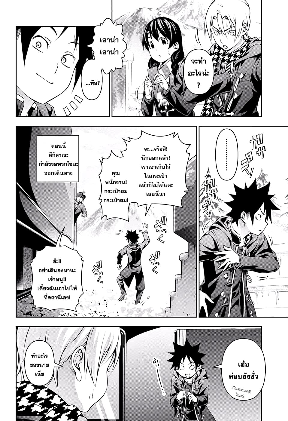 Shokugeki no Soma 205-ผู้สร้างความสุข