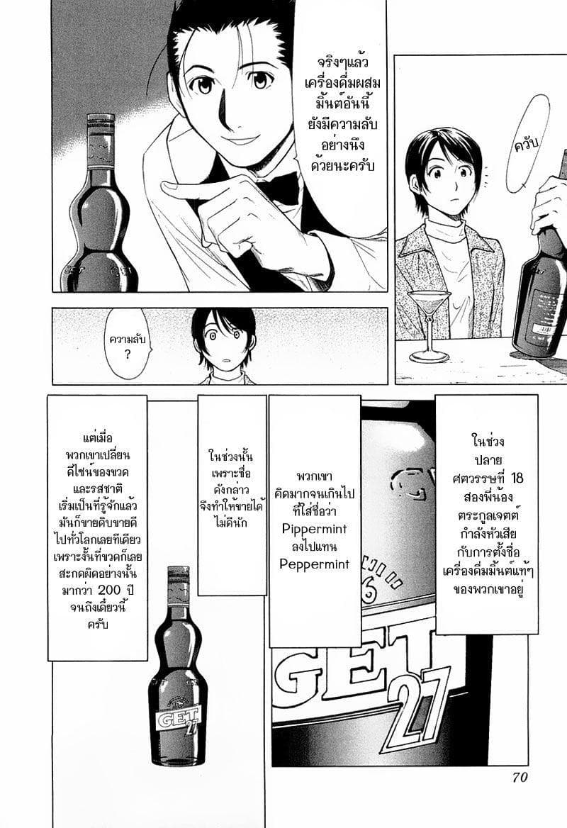 Bartender 10-บาร์ฮอปเปอร์