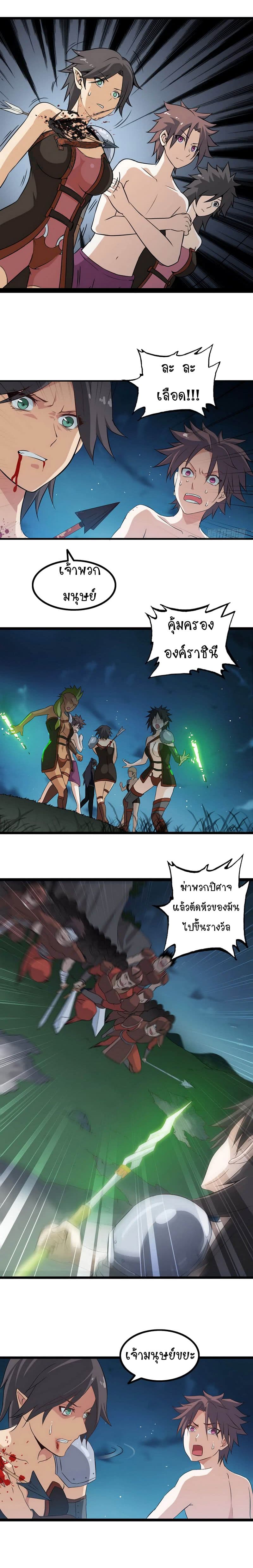 My Wife is a Demon Queen 4-4