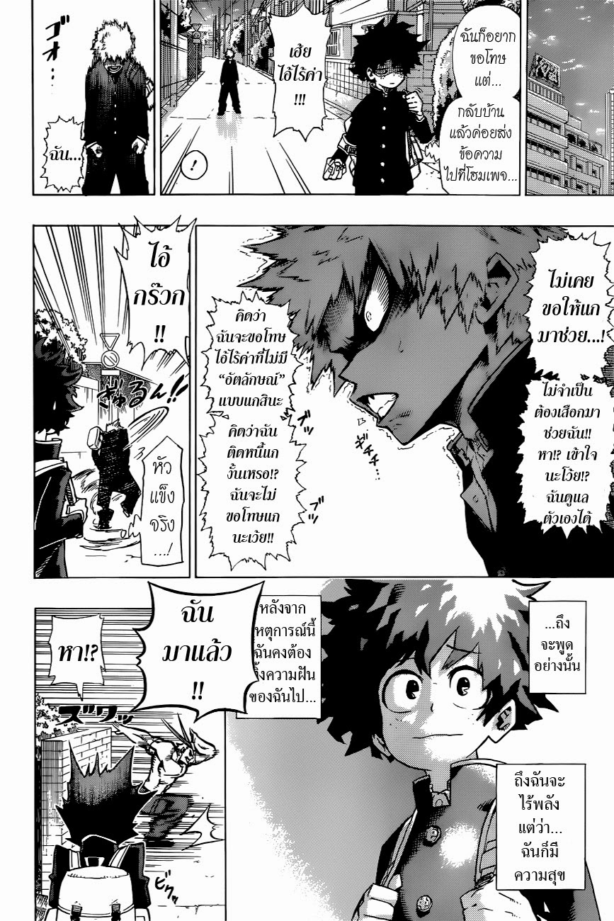 Boku no Hero Academia 1-TH-มิโดริยะ อิสึกุ : เริ่มต้น