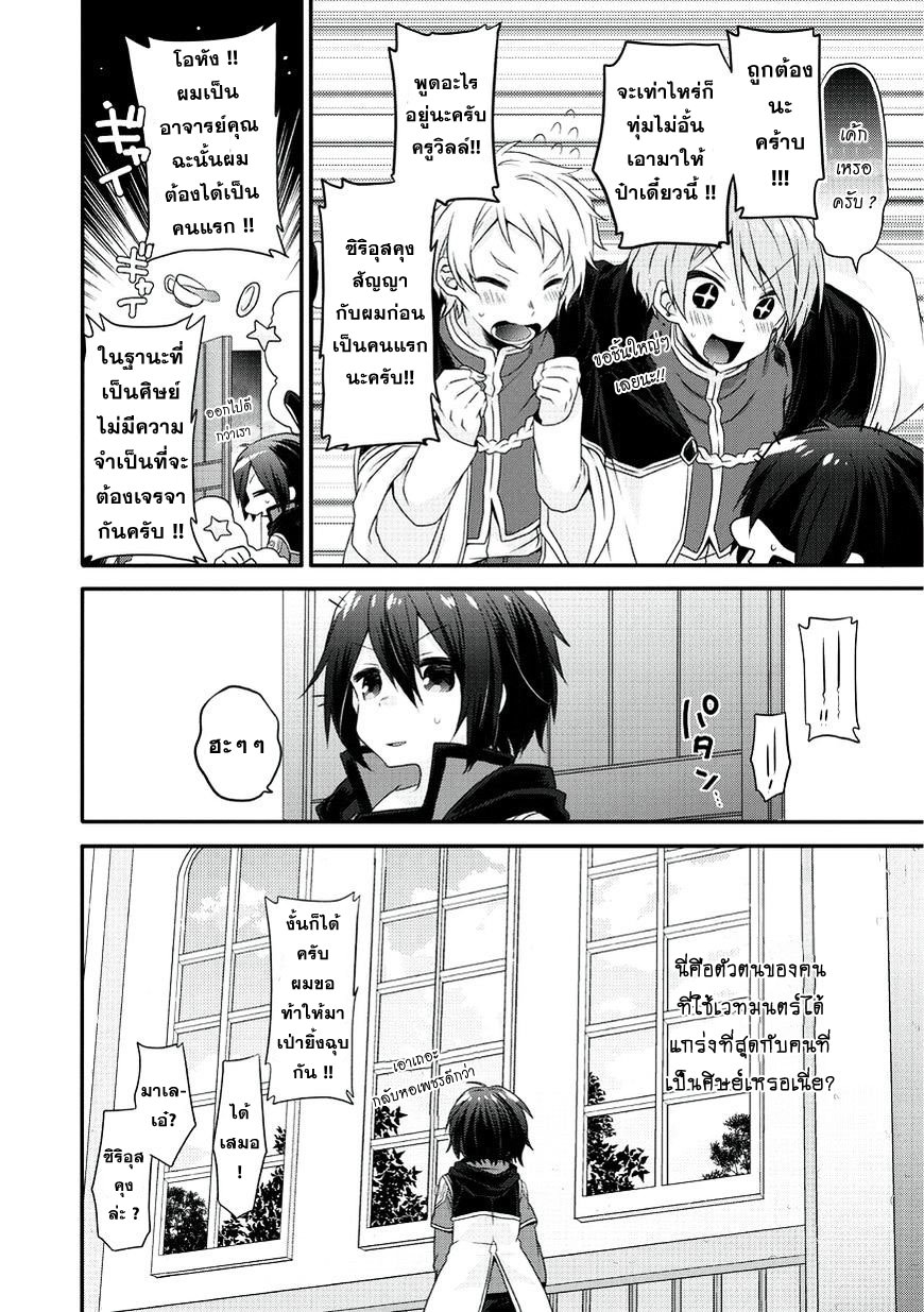 World Teacher - Isekaishiki Kyouiku Agent 10-10