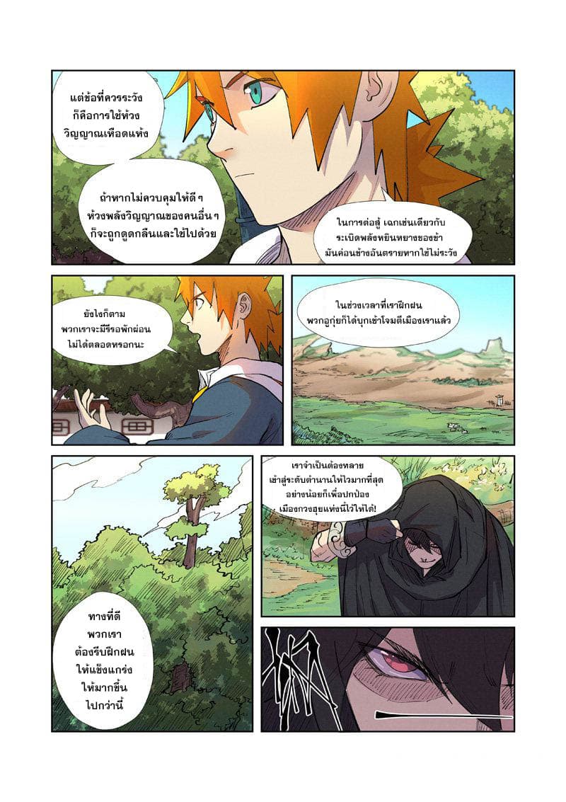 Tales of Demons and Gods 243-243